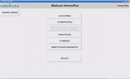 HomeoPlus Application Screen