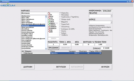 HomeoPlus Application Screen